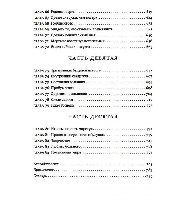 Завет воды. Рассечение Стоуна (комплект из 2-х книг)