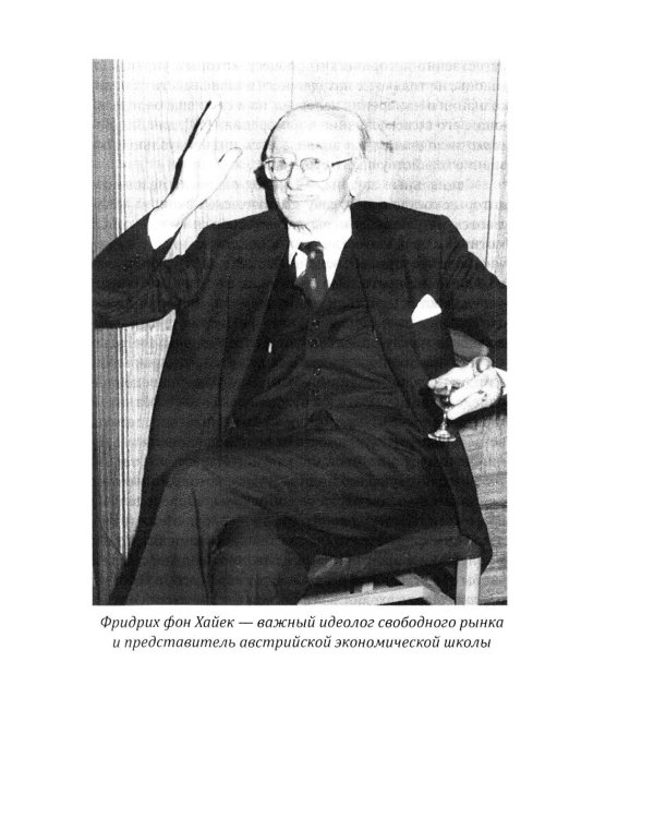 Политэкономия рантье. Советская критика либертарианства