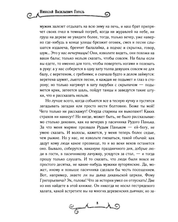 Собрание сочинений Н. В. Гоголя (комплект из 7-ми книг)