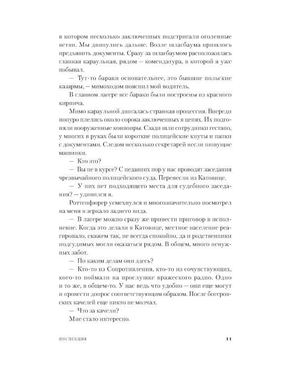 Инспекция. Число Ревекки