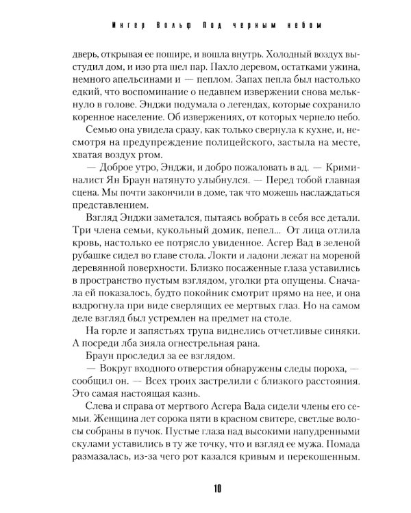 Под черным небом: криминальный роман