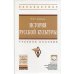 История русской культуры: Учебное пособие