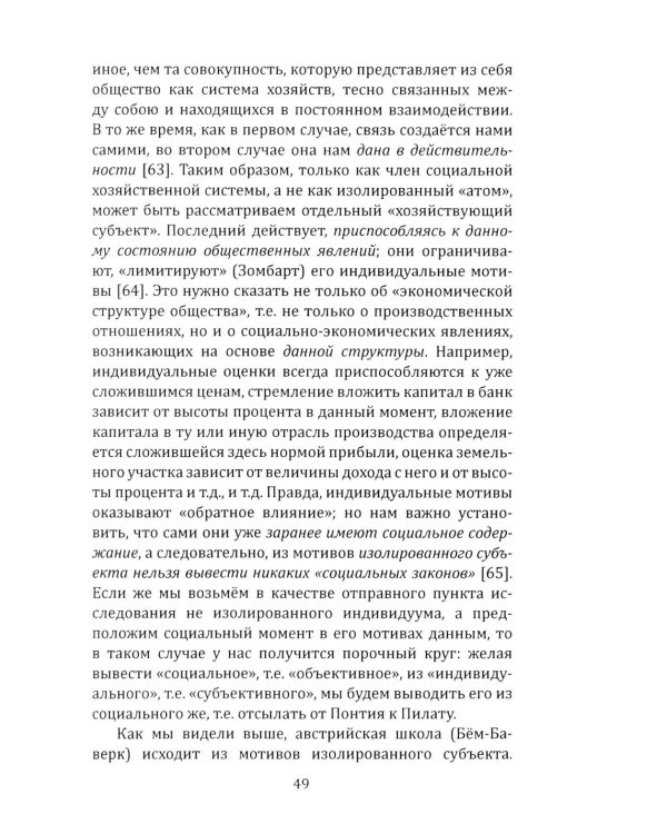 Политэкономия рантье. Советская критика либертарианства