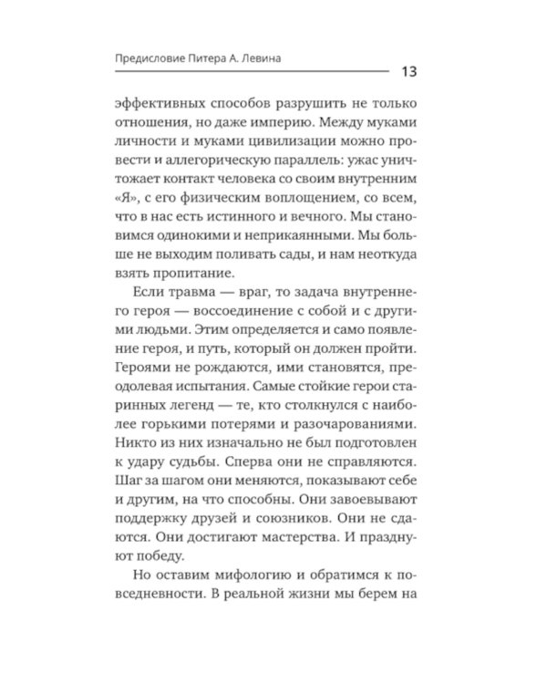 Теория привязанности. Близко, нежно, навсегда, или как создать глубокие и прочные отношения