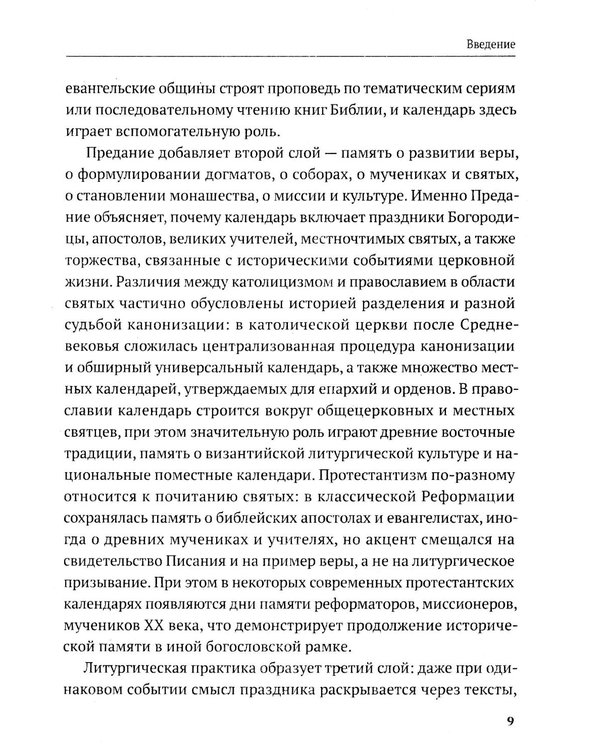 Дополнительное изображение книги «Христианские праздники и обряды»