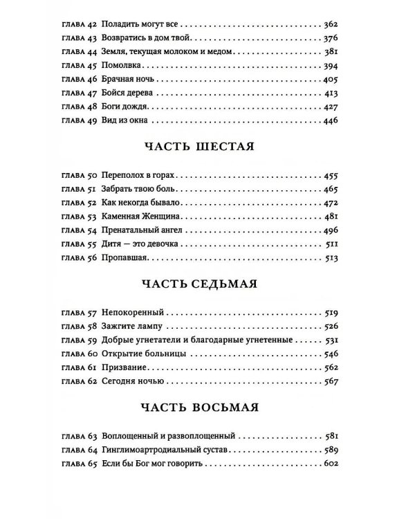Завет воды. Рассечение Стоуна (комплект из 2-х книг)