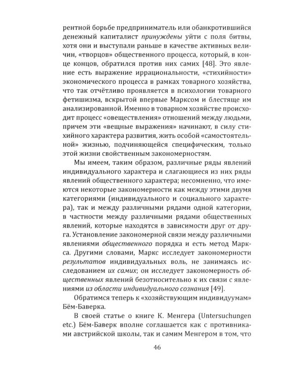 Политэкономия рантье. Советская критика либертарианства