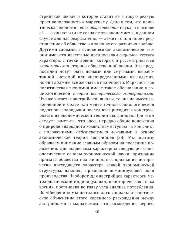 Политэкономия рантье. Советская критика либертарианства