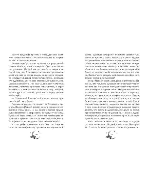 Каникулы в школе снов