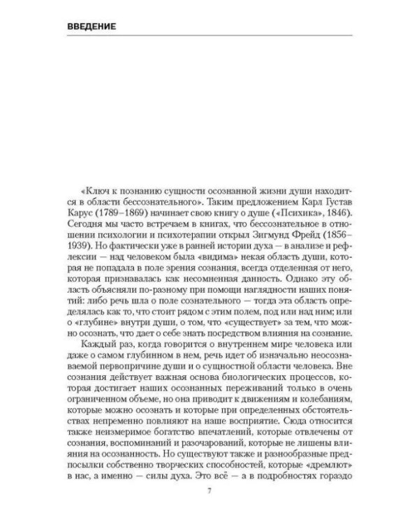 Учебник логотерапии. Представление о человеке и методы