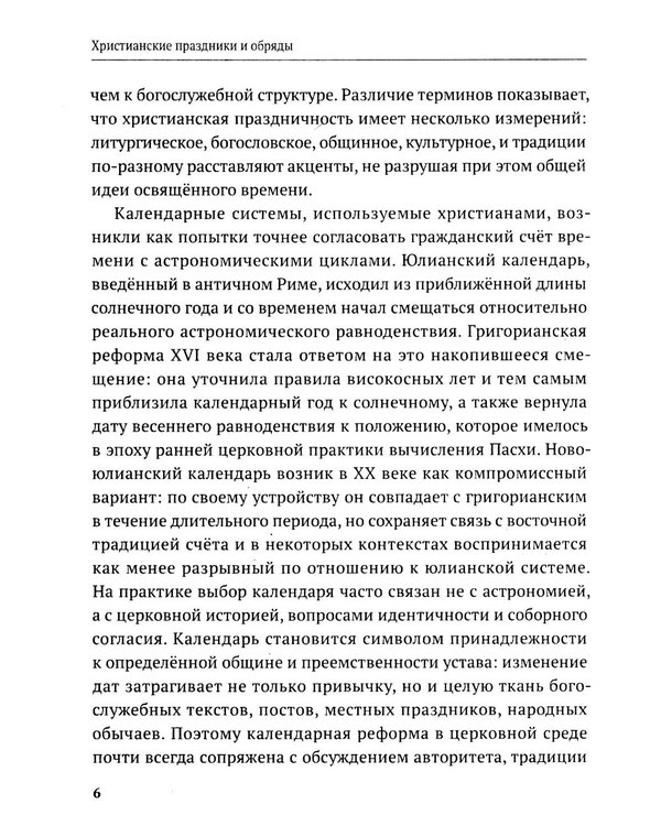 Дополнительное изображение книги «Христианские праздники и обряды»