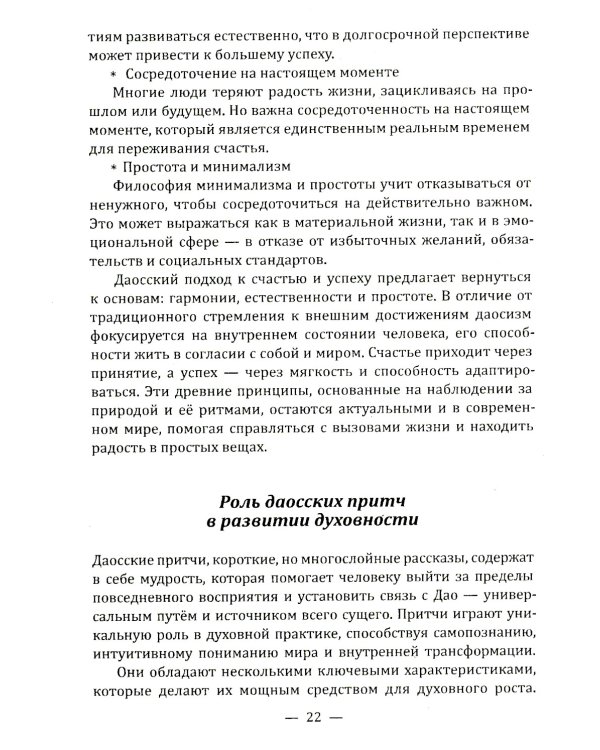 Даосские притчи. Мудрость, которая меняет жизнь