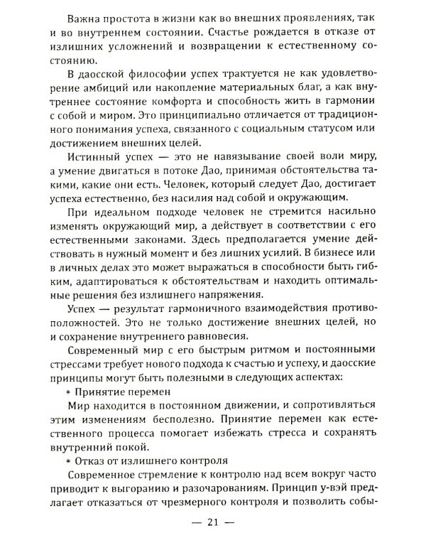 Даосские притчи. Мудрость, которая меняет жизнь