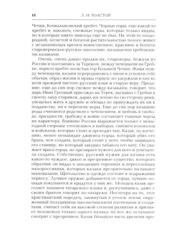 Дополнительное изображение книги «Казаки: повесть»