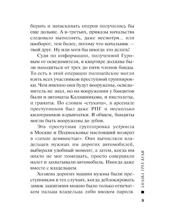 Загадка трех краж