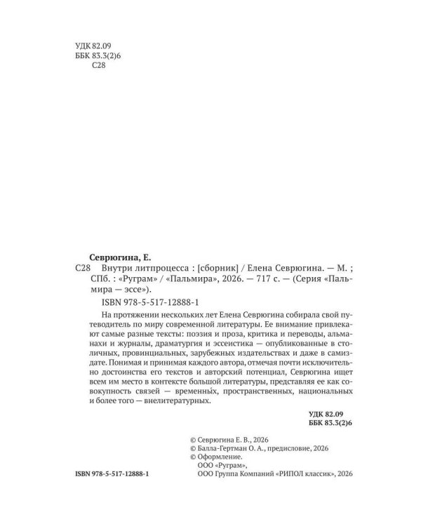 Внутри литпроцесса