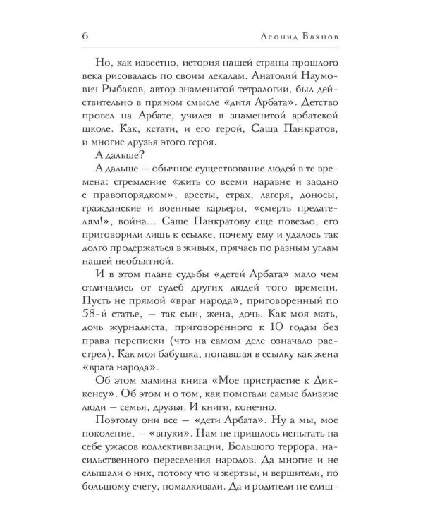 Внуки Арбата