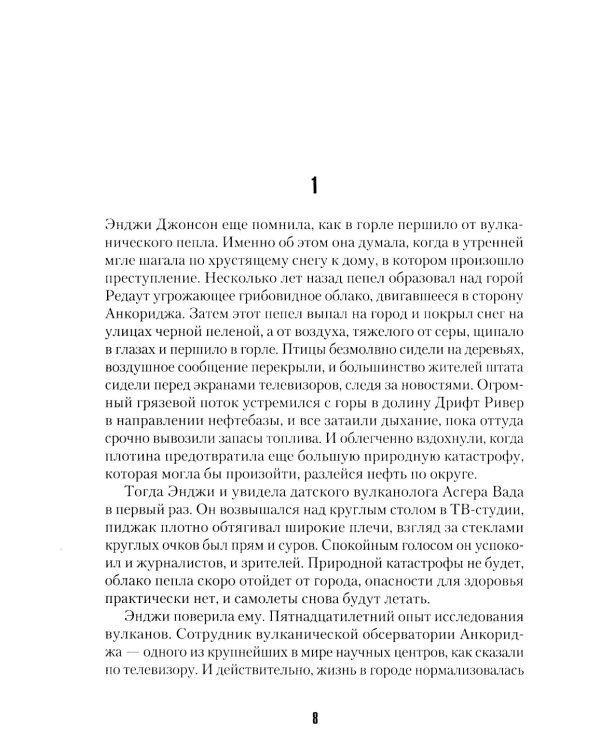 Под черным небом: криминальный роман