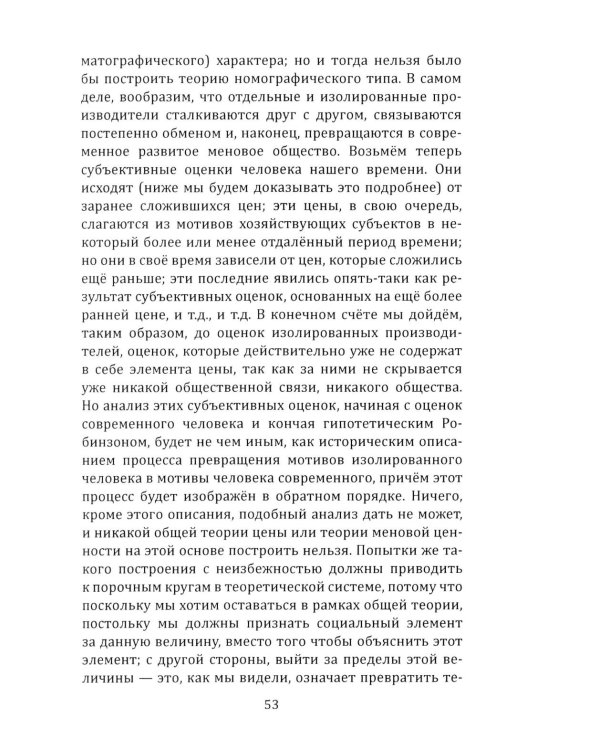 Политэкономия рантье. Советская критика либертарианства