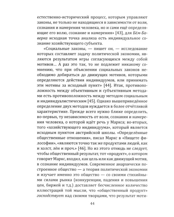 Политэкономия рантье. Советская критика либертарианства