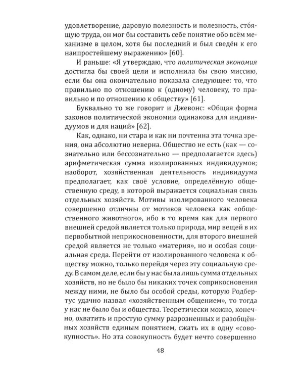 Политэкономия рантье. Советская критика либертарианства