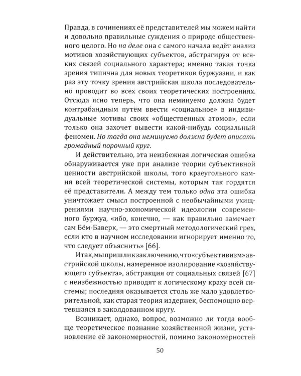 Политэкономия рантье. Советская критика либертарианства