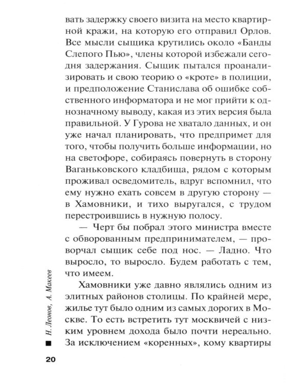 Загадка трех краж