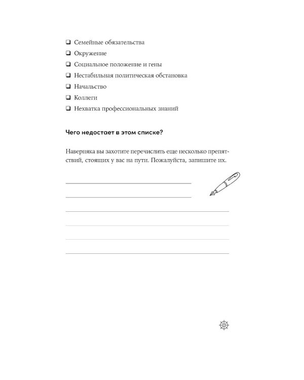 Личное лидерство: Семь навыков независимой и осмысленной жизни