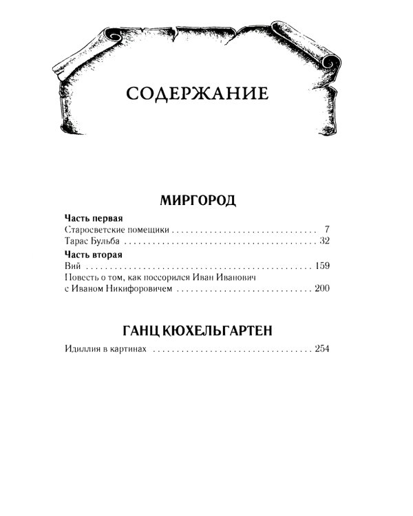 Собрание сочинений Н. В. Гоголя (комплект из 7-ми книг)