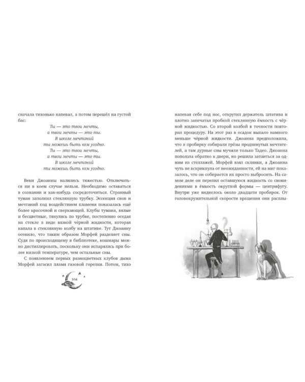 Каникулы в школе снов