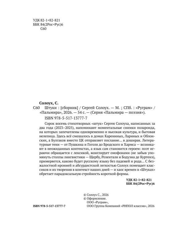 Штуки