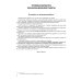 ОГЭ 2026. Русский язык. Экзаменационный тренажер. 20 вариантов экзаменационных вариантов