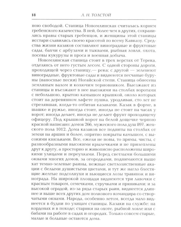 Дополнительное изображение книги «Казаки: повесть»