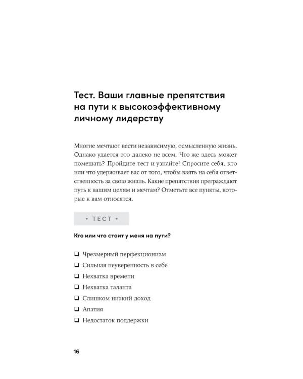 Личное лидерство: Семь навыков независимой и осмысленной жизни