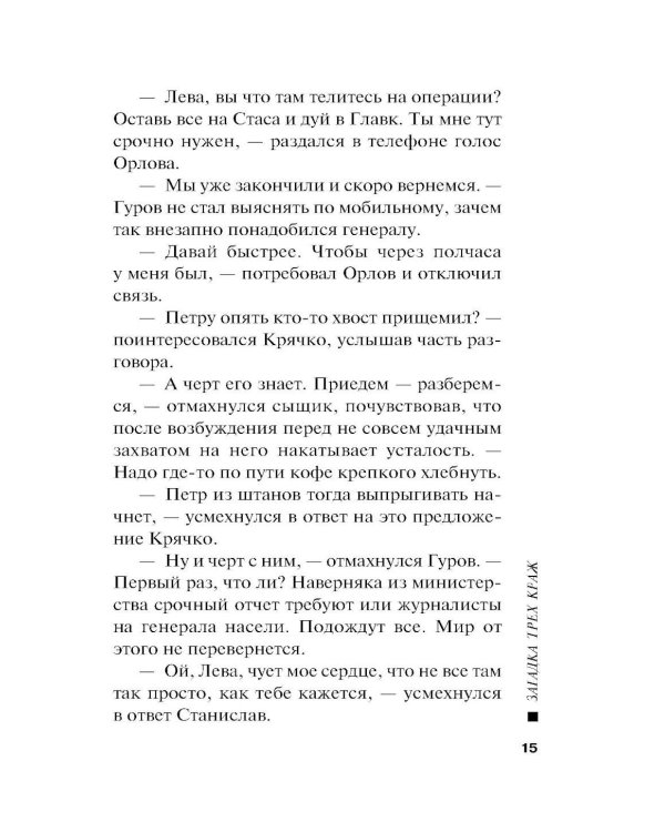 Загадка трех краж