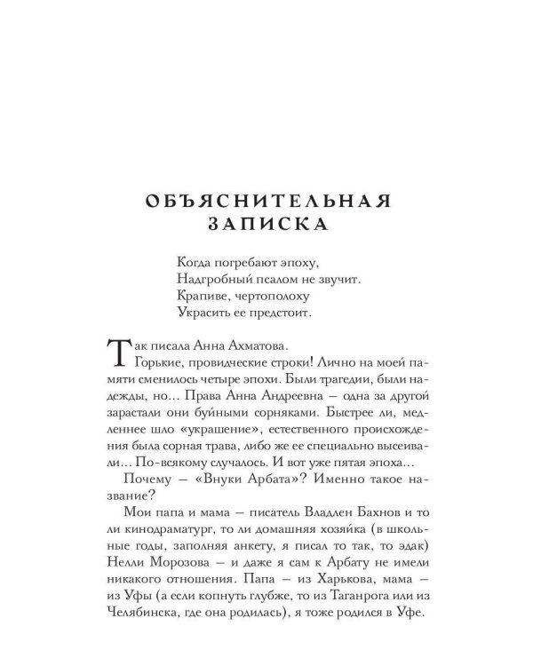 Внуки Арбата