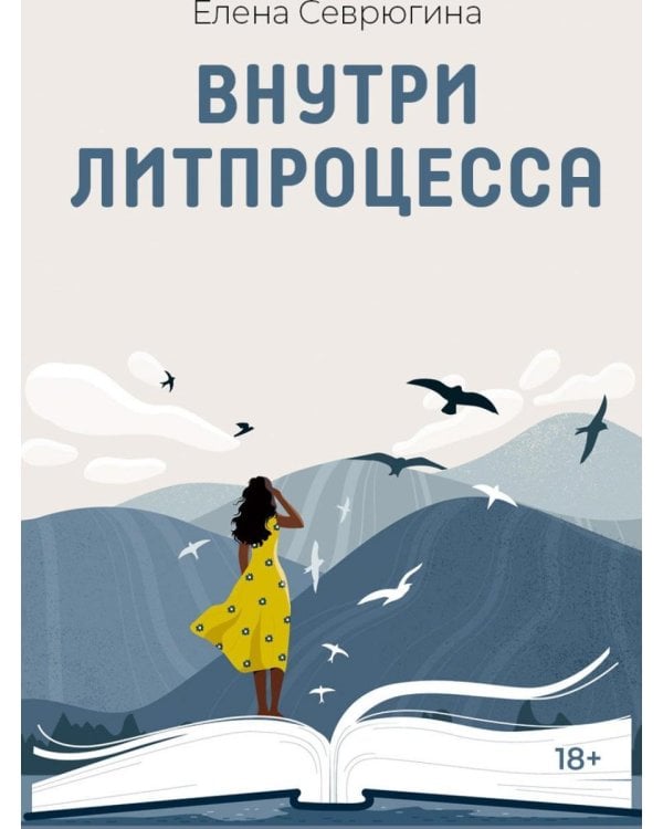 Внутри литпроцесса