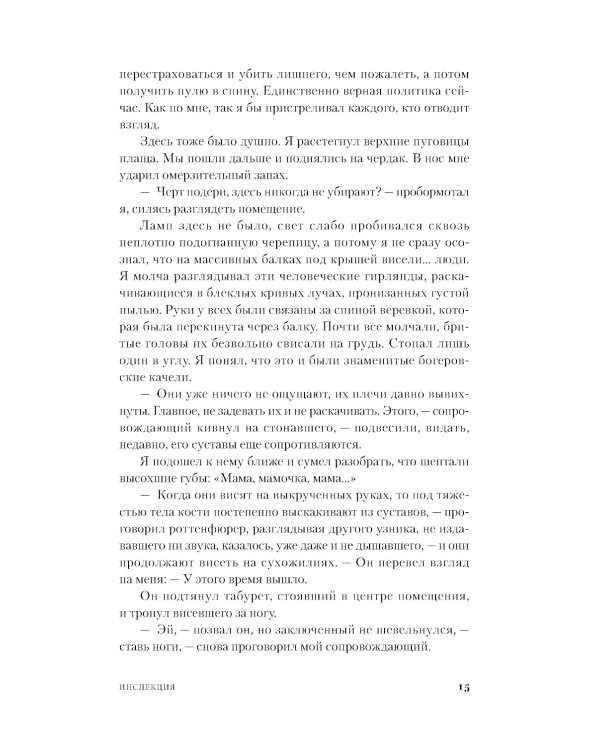 Инспекция. Число Ревекки