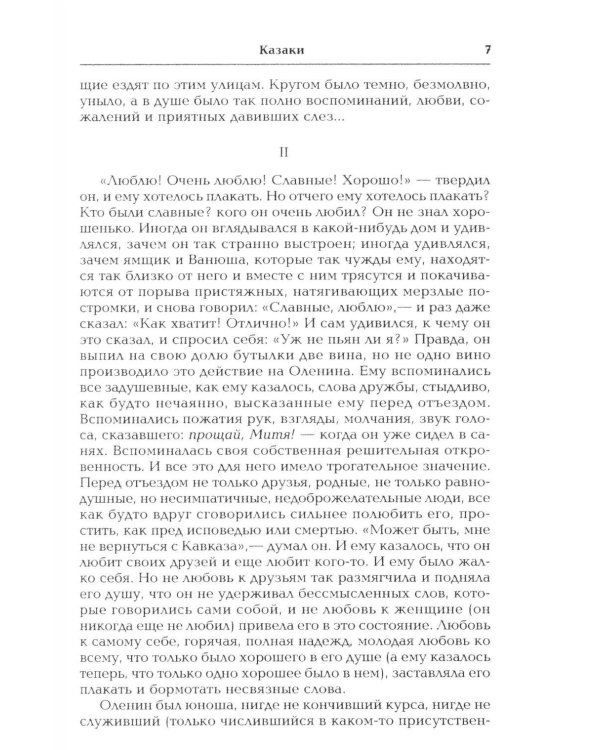 Дополнительное изображение книги «Казаки: повесть»