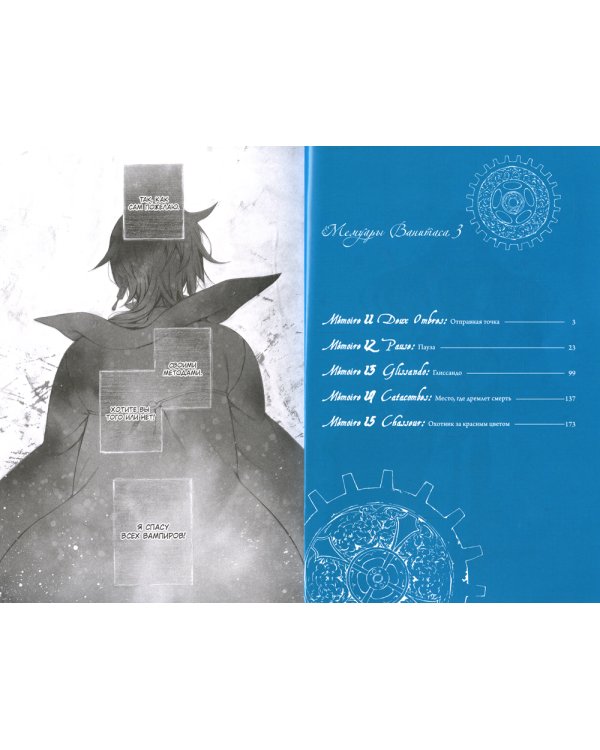 Мемуары Ванитаса. Т. 3: манга. 2-е изд