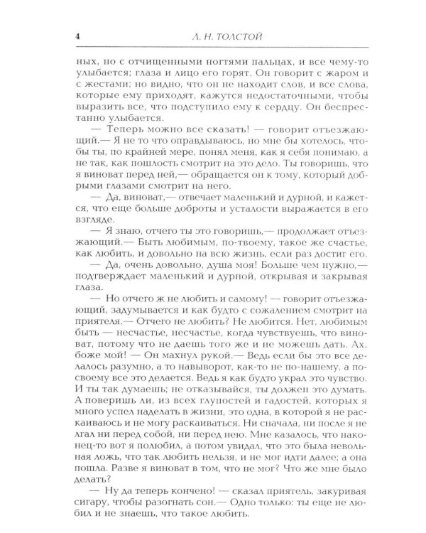 Дополнительное изображение книги «Казаки: повесть»