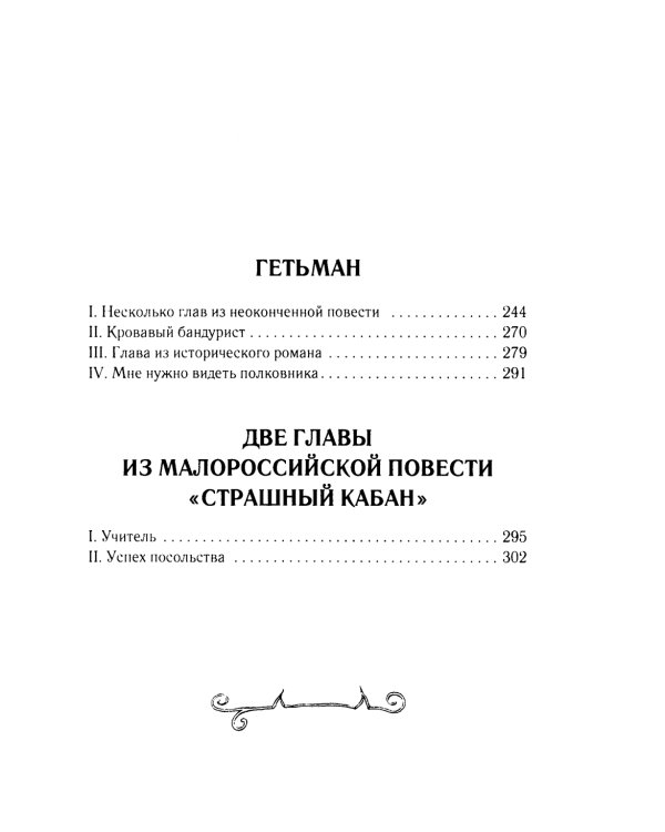 Собрание сочинений Н. В. Гоголя (комплект из 7-ми книг)