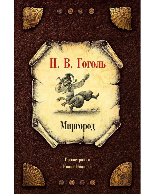 Собрание сочинений Н. В. Гоголя (комплект из 7-ми книг)
