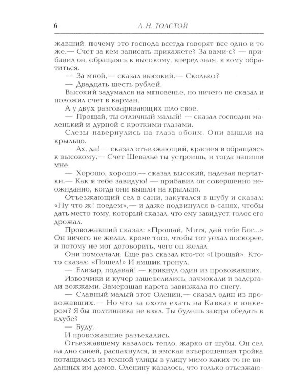 Дополнительное изображение книги «Казаки: повесть»