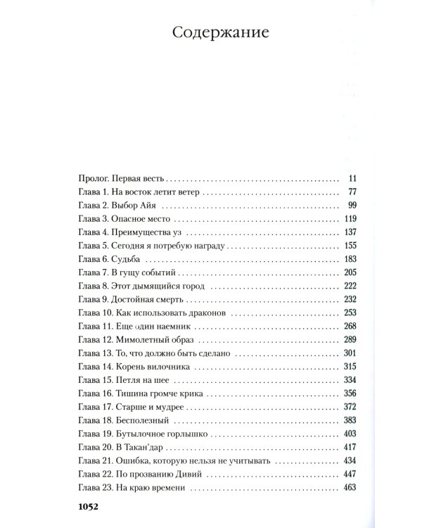 Колесо Времени. Кн. 14. Память Света: роман