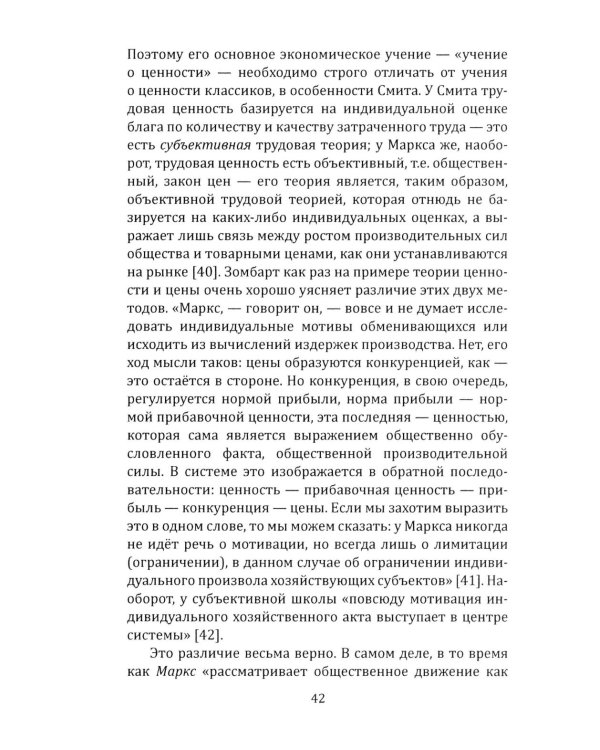 Политэкономия рантье. Советская критика либертарианства