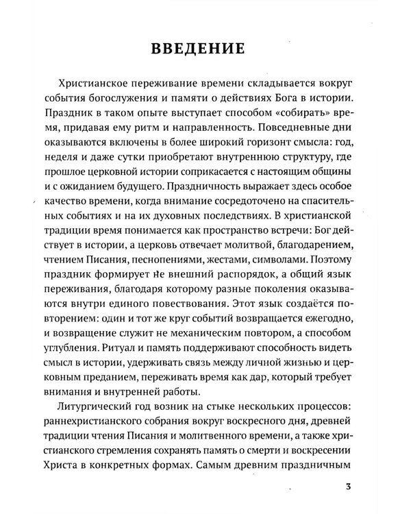 Дополнительное изображение книги «Христианские праздники и обряды»