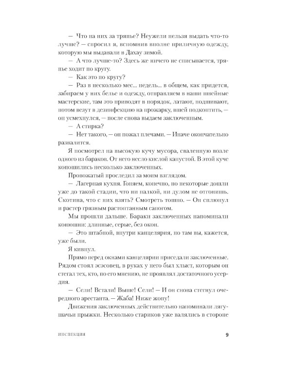 Инспекция. Число Ревекки