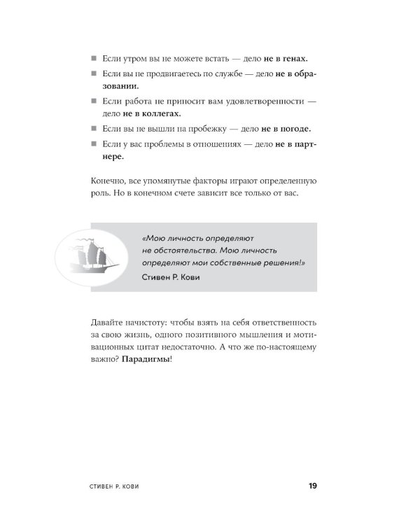 Личное лидерство: Семь навыков независимой и осмысленной жизни