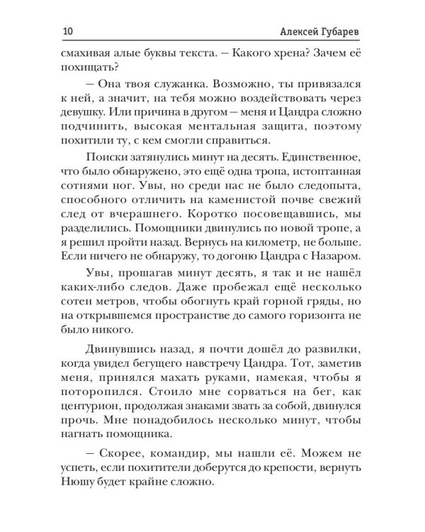 АСКЕТ. Кн. 4. Ад